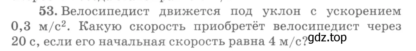 Условие номер 53 (страница 14) гдз по физике 10-11 класс Рымкевич, задачник