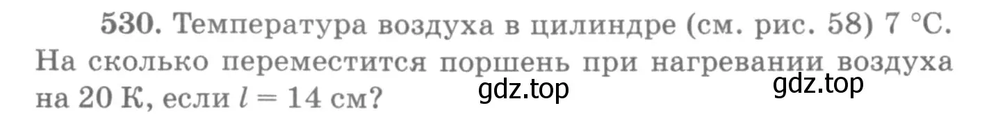 Условие номер 530 (страница 72) гдз по физике 10-11 класс Рымкевич, задачник