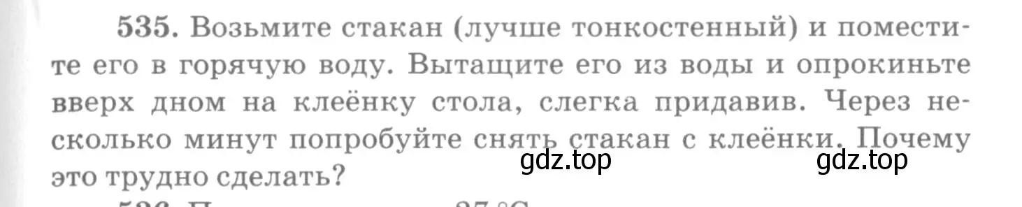 Условие номер 535 (страница 73) гдз по физике 10-11 класс Рымкевич, задачник