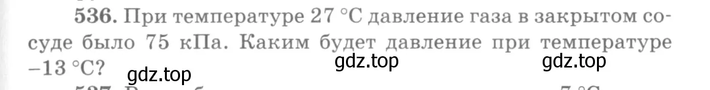 Условие номер 536 (страница 73) гдз по физике 10-11 класс Рымкевич, задачник