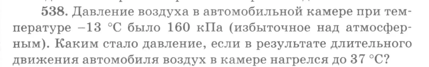 Условие номер 538 (страница 73) гдз по физике 10-11 класс Рымкевич, задачник