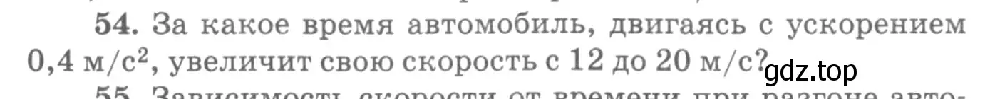 Условие номер 54 (страница 14) гдз по физике 10-11 класс Рымкевич, задачник