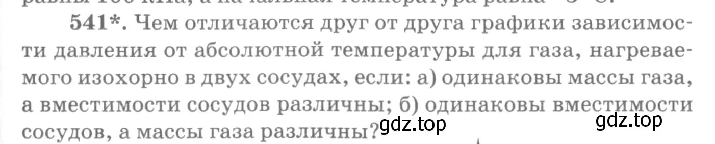 Условие номер 541 (страница 73) гдз по физике 10-11 класс Рымкевич, задачник