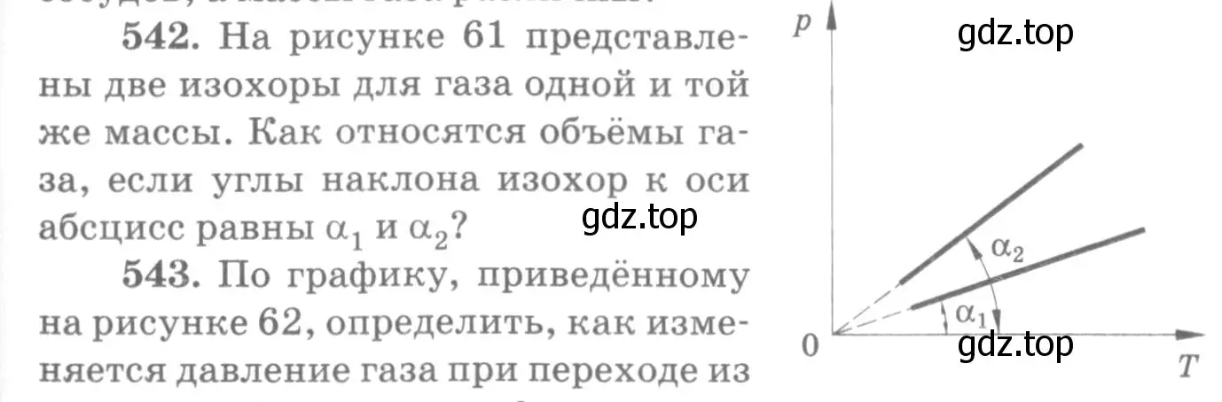 Условие номер 542 (страница 73) гдз по физике 10-11 класс Рымкевич, задачник