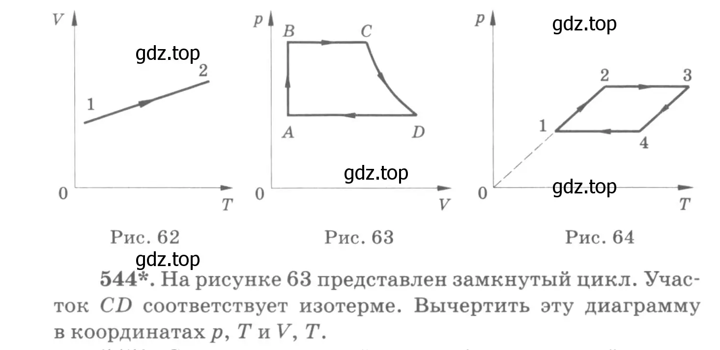 Условие номер 544 (страница 74) гдз по физике 10-11 класс Рымкевич, задачник