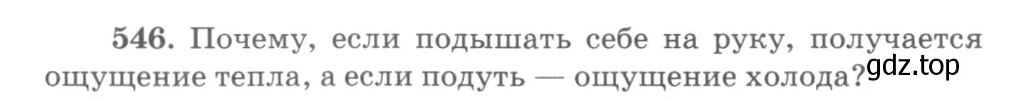 Условие номер 546 (страница 74) гдз по физике 10-11 класс Рымкевич, задачник