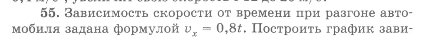 Условие номер 55 (страница 14) гдз по физике 10-11 класс Рымкевич, задачник