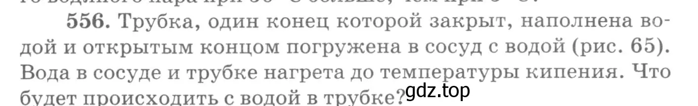 Условие номер 556 (страница 75) гдз по физике 10-11 класс Рымкевич, задачник