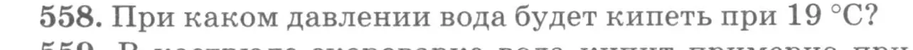 Условие номер 558 (страница 75) гдз по физике 10-11 класс Рымкевич, задачник