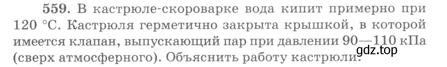 Условие номер 559 (страница 75) гдз по физике 10-11 класс Рымкевич, задачник