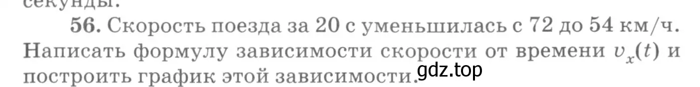 Условие номер 56 (страница 15) гдз по физике 10-11 класс Рымкевич, задачник