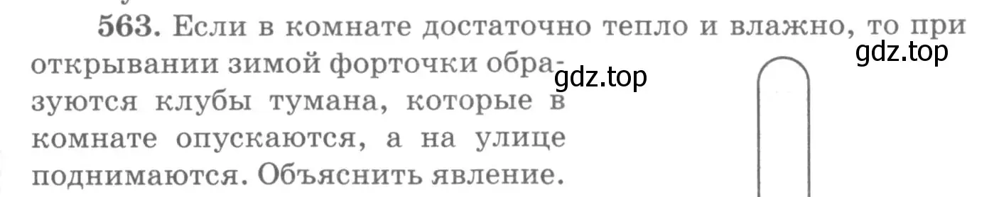 Условие номер 563 (страница 75) гдз по физике 10-11 класс Рымкевич, задачник