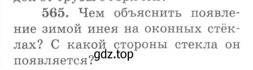 Условие номер 565 (страница 75) гдз по физике 10-11 класс Рымкевич, задачник