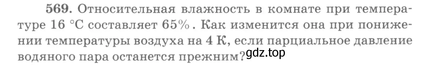 Условие номер 569 (страница 76) гдз по физике 10-11 класс Рымкевич, задачник