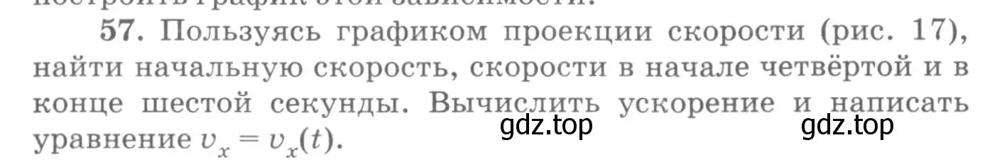 Условие номер 57 (страница 15) гдз по физике 10-11 класс Рымкевич, задачник