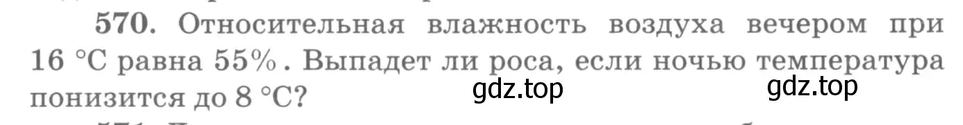 Условие номер 570 (страница 76) гдз по физике 10-11 класс Рымкевич, задачник