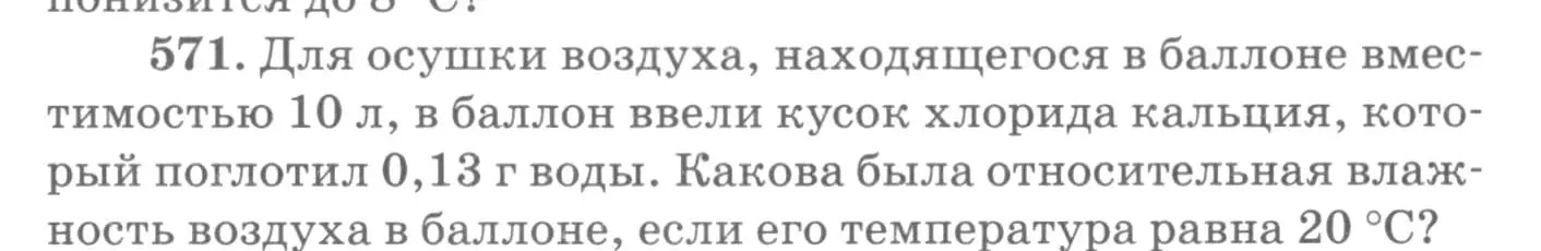 Условие номер 571 (страница 76) гдз по физике 10-11 класс Рымкевич, задачник