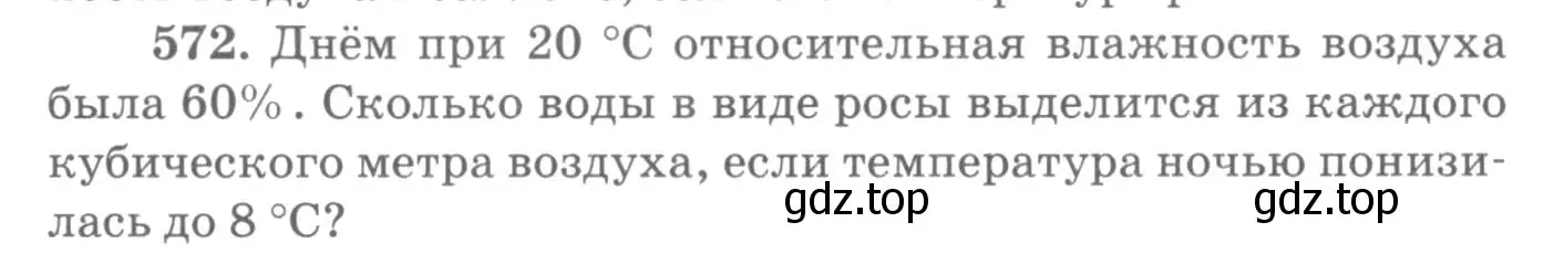 Условие номер 572 (страница 76) гдз по физике 10-11 класс Рымкевич, задачник