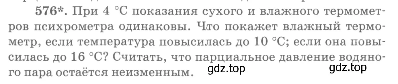 Условие номер 576 (страница 76) гдз по физике 10-11 класс Рымкевич, задачник