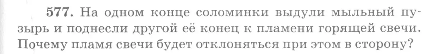 Условие номер 577 (страница 77) гдз по физике 10-11 класс Рымкевич, задачник