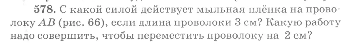 Условие номер 578 (страница 77) гдз по физике 10-11 класс Рымкевич, задачник