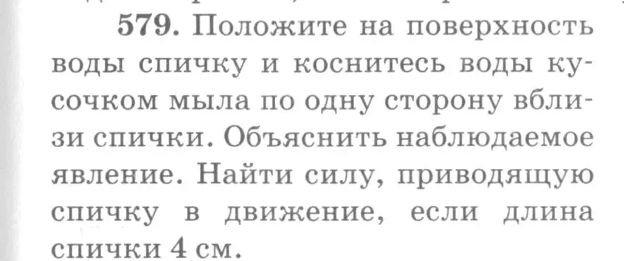 Условие номер 579 (страница 77) гдз по физике 10-11 класс Рымкевич, задачник