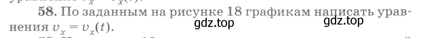 Условие номер 58 (страница 15) гдз по физике 10-11 класс Рымкевич, задачник