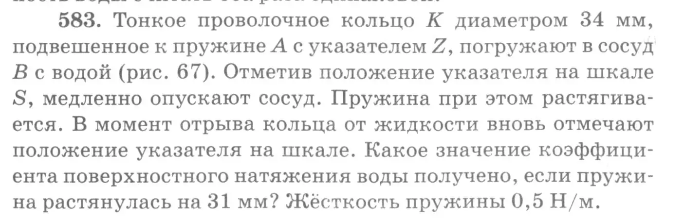 Условие номер 583 (страница 77) гдз по физике 10-11 класс Рымкевич, задачник