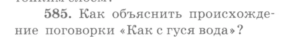 Условие номер 585 (страница 78) гдз по физике 10-11 класс Рымкевич, задачник