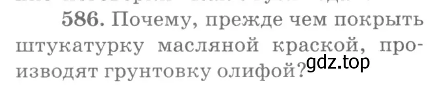 Условие номер 586 (страница 78) гдз по физике 10-11 класс Рымкевич, задачник