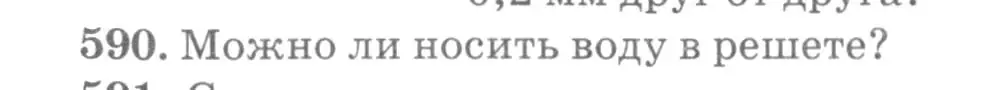 Условие номер 590 (страница 78) гдз по физике 10-11 класс Рымкевич, задачник