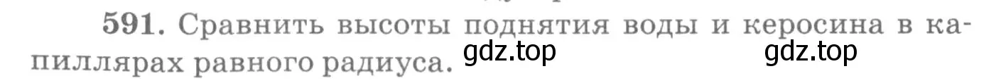 Условие номер 591 (страница 78) гдз по физике 10-11 класс Рымкевич, задачник