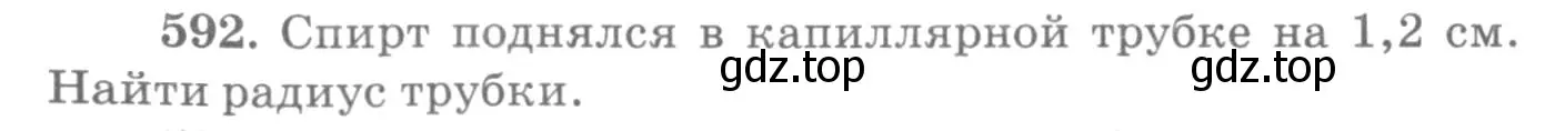 Условие номер 592 (страница 78) гдз по физике 10-11 класс Рымкевич, задачник