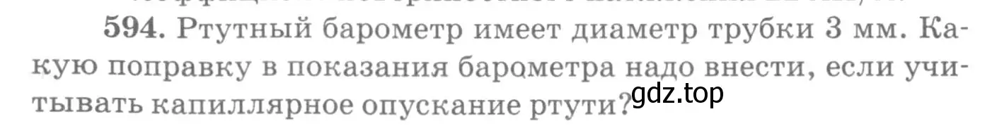 Условие номер 594 (страница 78) гдз по физике 10-11 класс Рымкевич, задачник