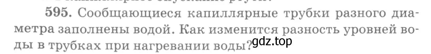 Условие номер 595 (страница 78) гдз по физике 10-11 класс Рымкевич, задачник