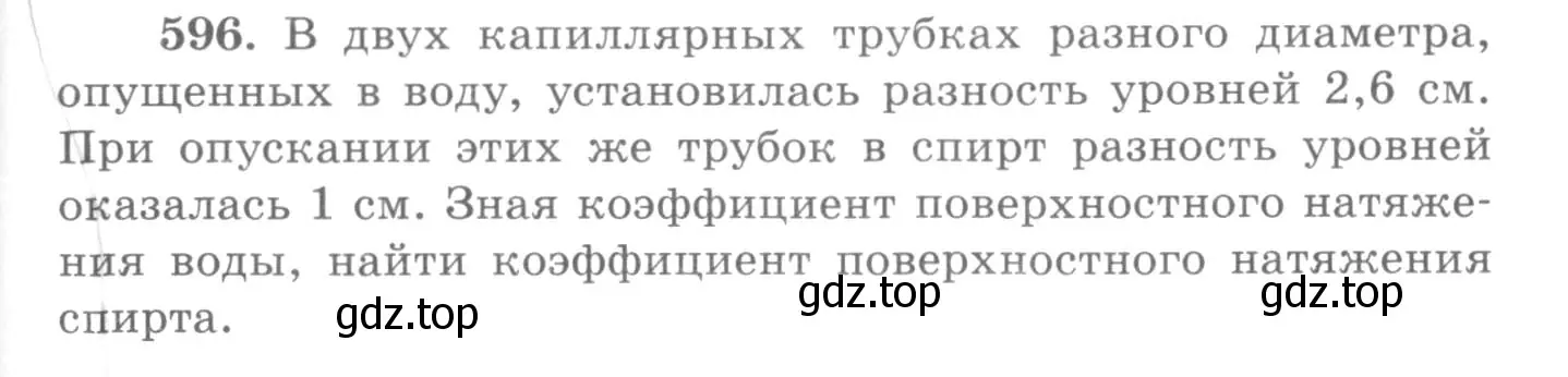 Условие номер 596 (страница 79) гдз по физике 10-11 класс Рымкевич, задачник