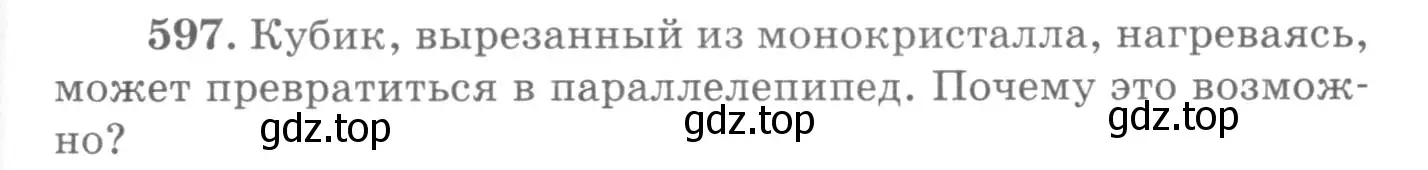 Условие номер 597 (страница 79) гдз по физике 10-11 класс Рымкевич, задачник