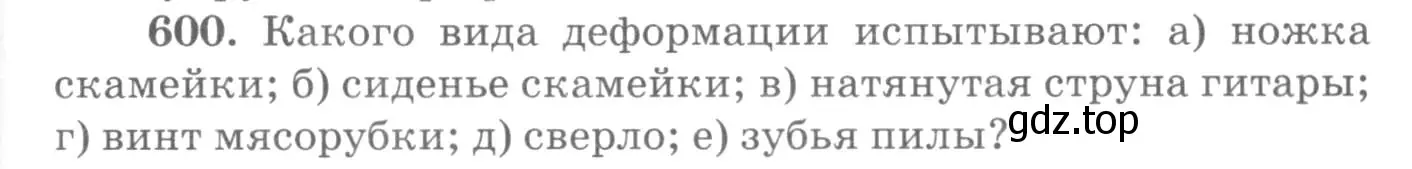 Условие номер 600 (страница 79) гдз по физике 10-11 класс Рымкевич, задачник