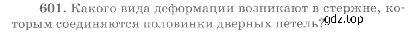 Условие номер 601 (страница 79) гдз по физике 10-11 класс Рымкевич, задачник