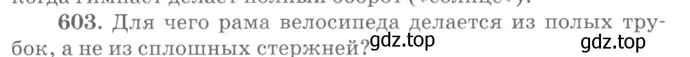 Условие номер 603 (страница 79) гдз по физике 10-11 класс Рымкевич, задачник