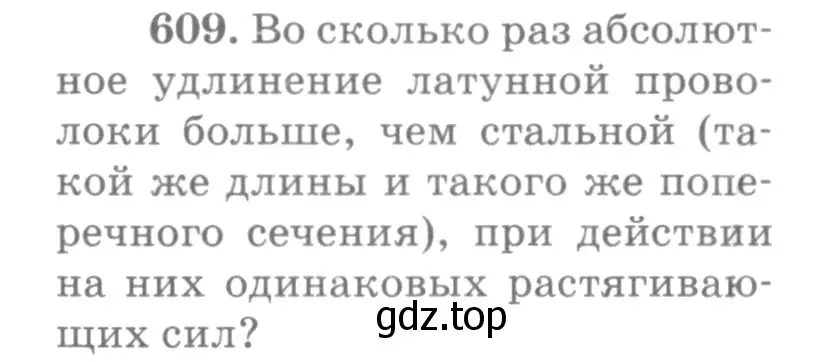 Условие номер 609 (страница 80) гдз по физике 10-11 класс Рымкевич, задачник