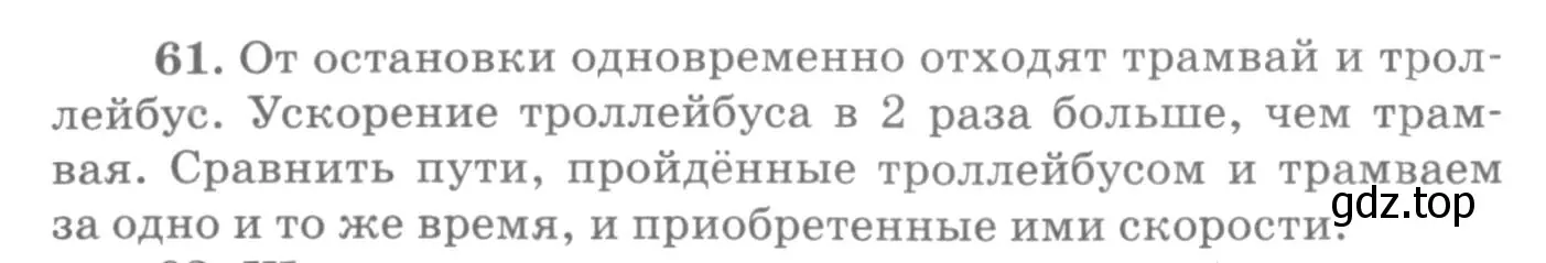 Условие номер 61 (страница 16) гдз по физике 10-11 класс Рымкевич, задачник