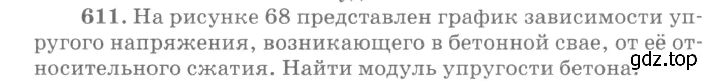 Условие номер 611 (страница 80) гдз по физике 10-11 класс Рымкевич, задачник