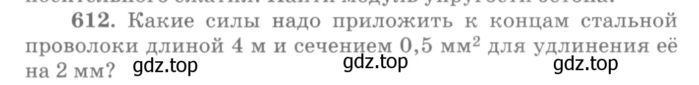 Условие номер 612 (страница 80) гдз по физике 10-11 класс Рымкевич, задачник