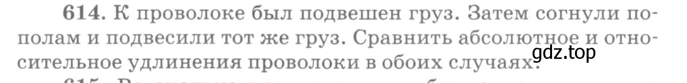 Условие номер 614 (страница 80) гдз по физике 10-11 класс Рымкевич, задачник