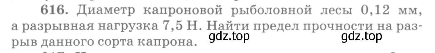 Условие номер 616 (страница 80) гдз по физике 10-11 класс Рымкевич, задачник