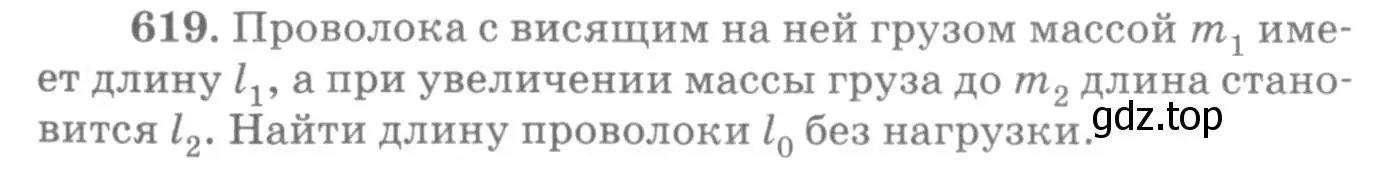 Условие номер 619 (страница 80) гдз по физике 10-11 класс Рымкевич, задачник