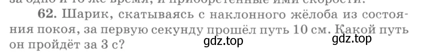 Условие номер 62 (страница 16) гдз по физике 10-11 класс Рымкевич, задачник