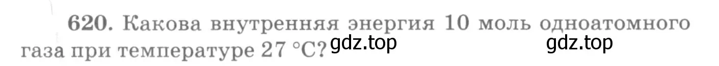 Условие номер 620 (страница 81) гдз по физике 10-11 класс Рымкевич, задачник