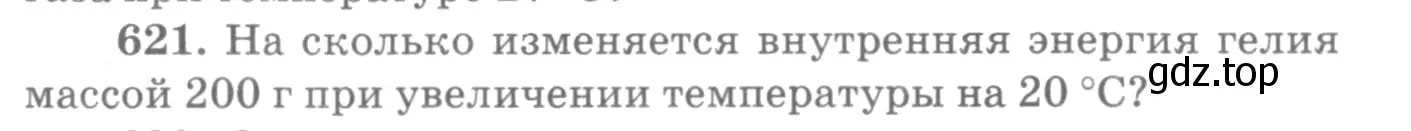 Условие номер 621 (страница 81) гдз по физике 10-11 класс Рымкевич, задачник